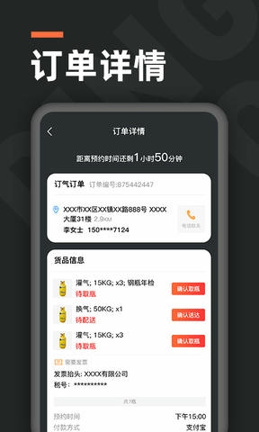 气来了配送软件展示图3