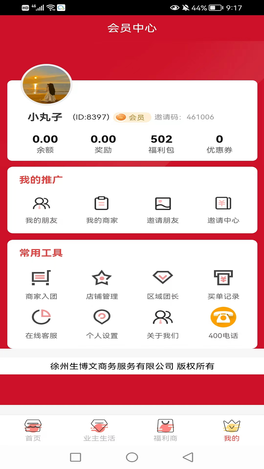 物业帮您app展示图4