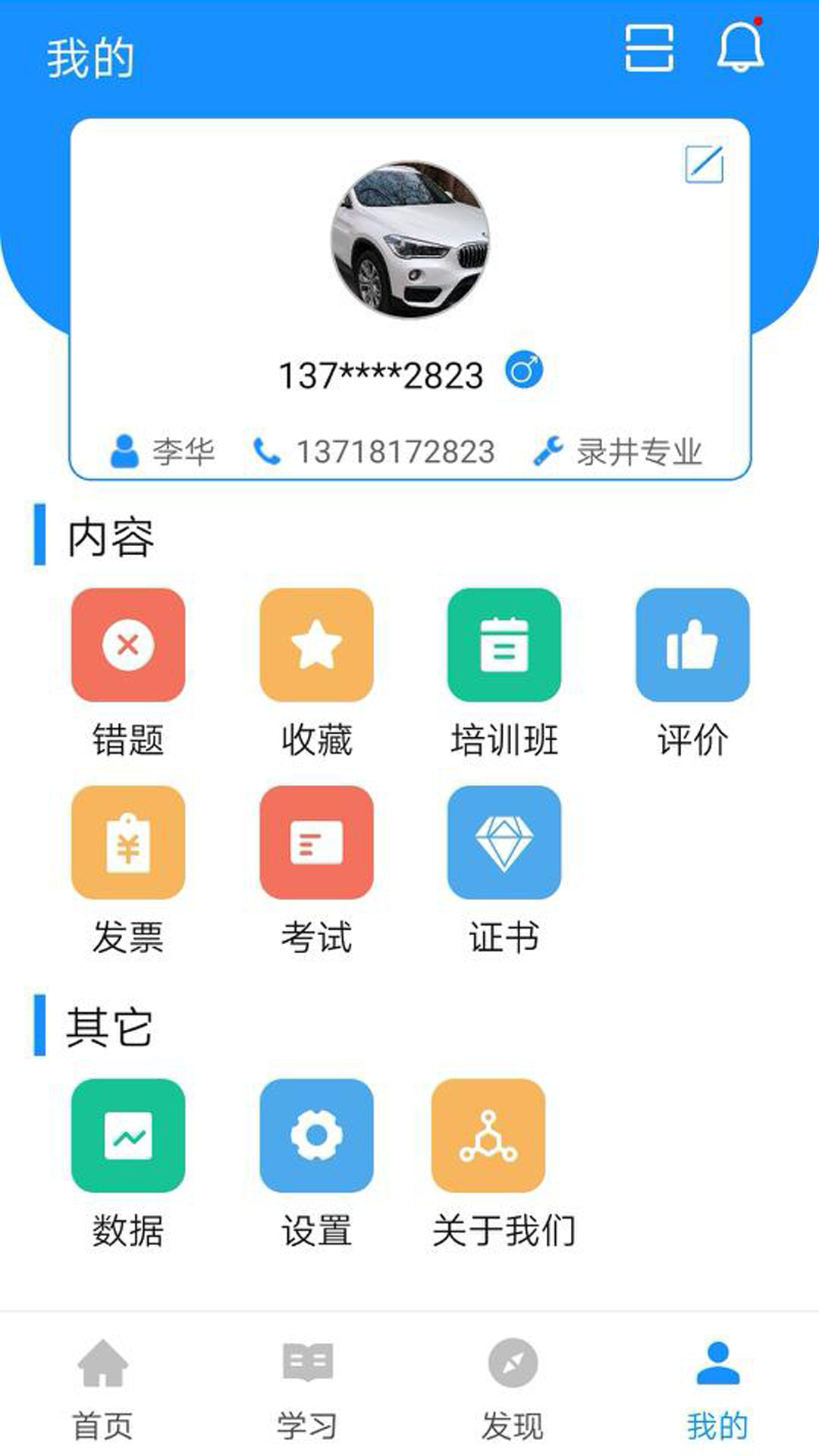 渤钻教培展示图2