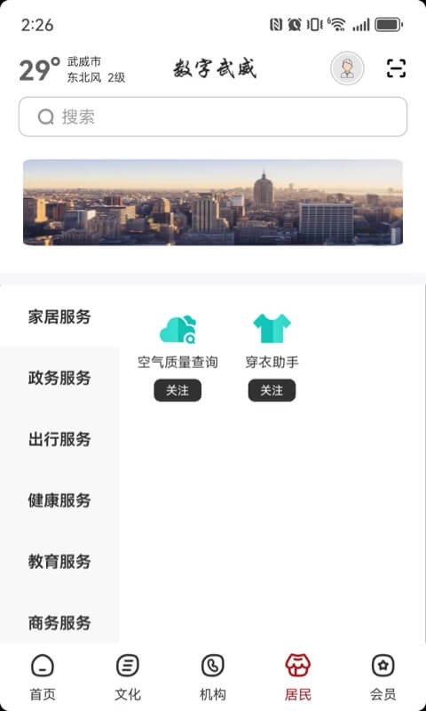 数字武威展示图2