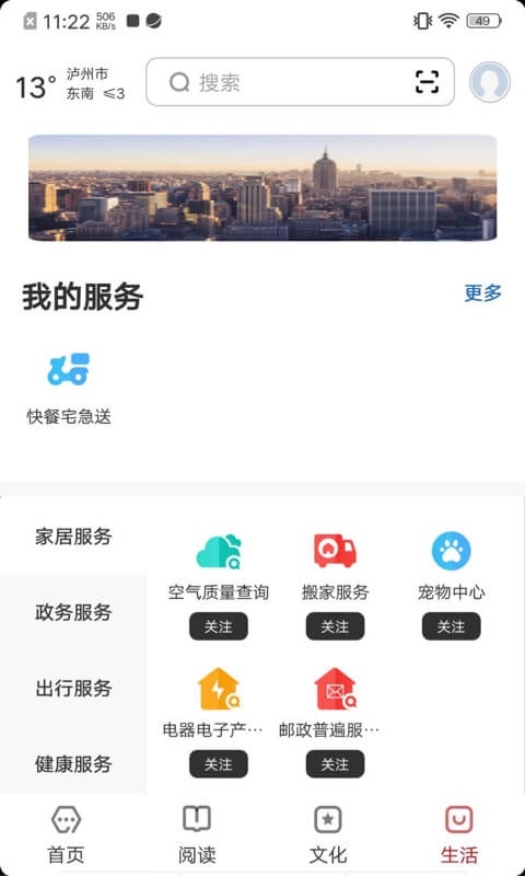 数字泸州app展示图3