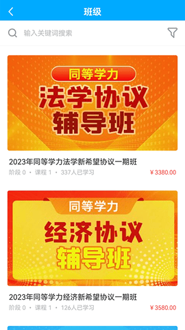 新阳光教育app软件展示图1