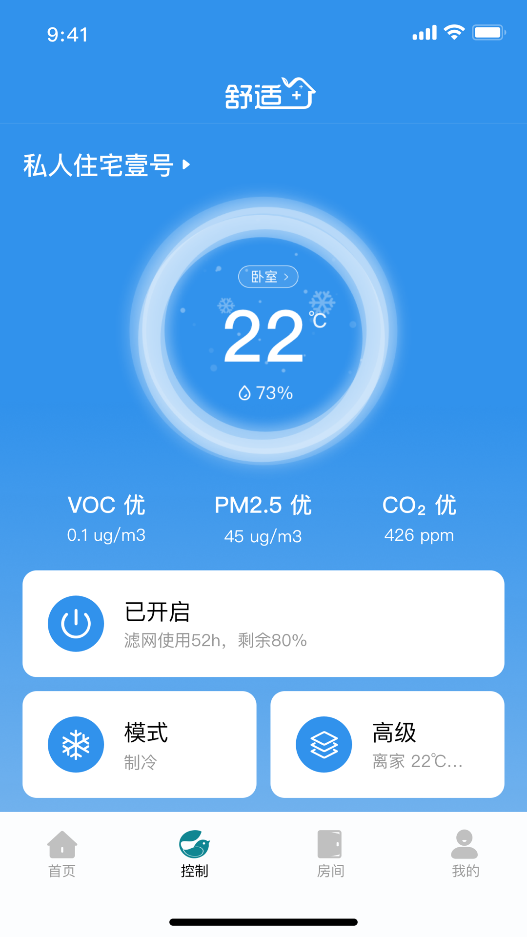 碳元舒适加app展示图2