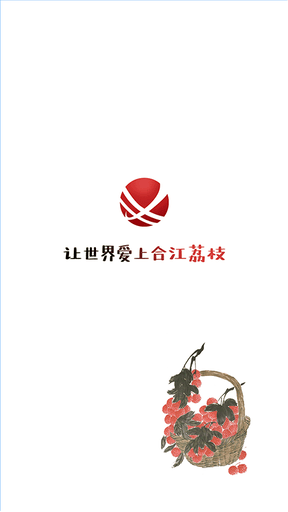 合江荔枝红app软件展示图3