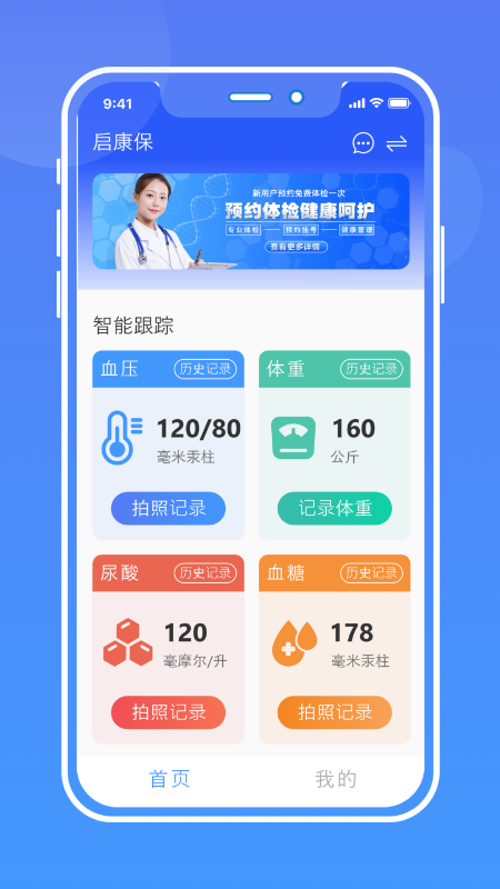 健康手记app展示图1