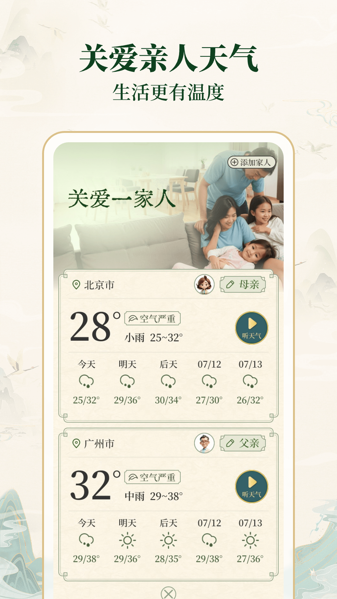 明日天气查询app展示图3