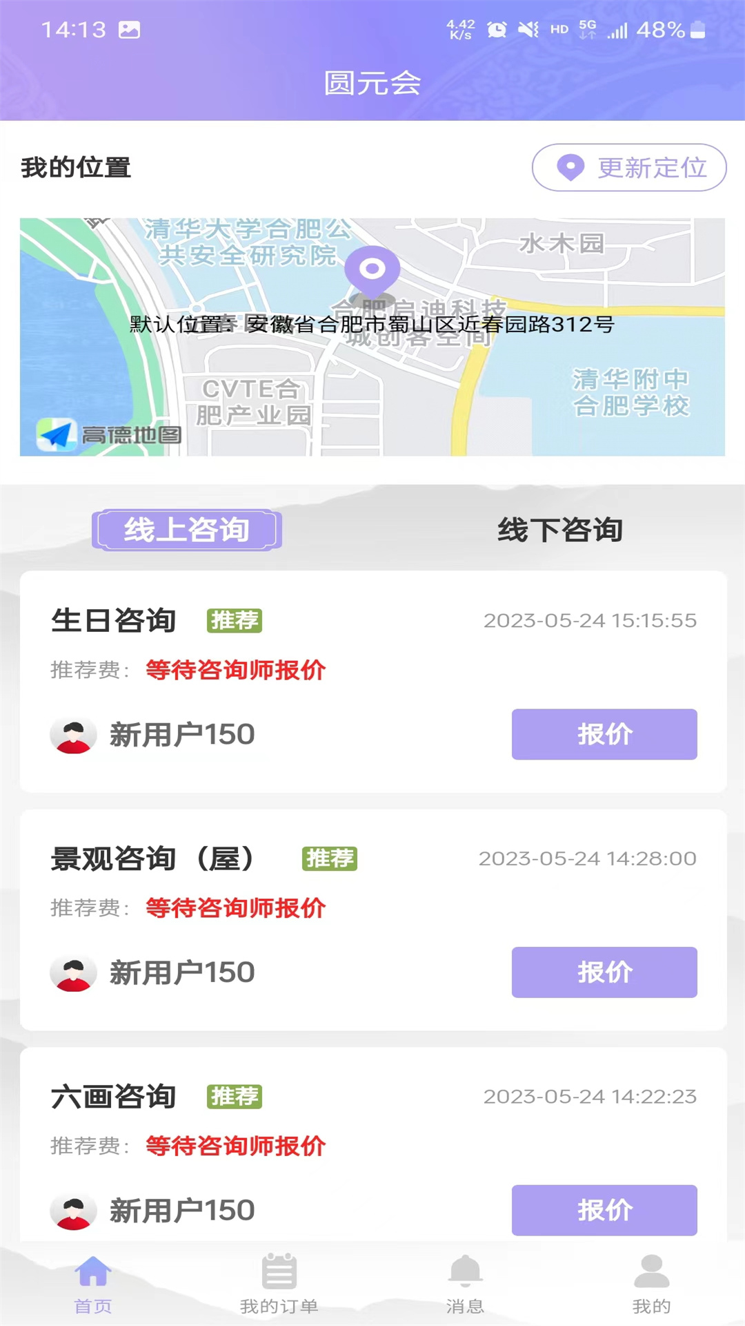 圆元会掌上宝展示图1