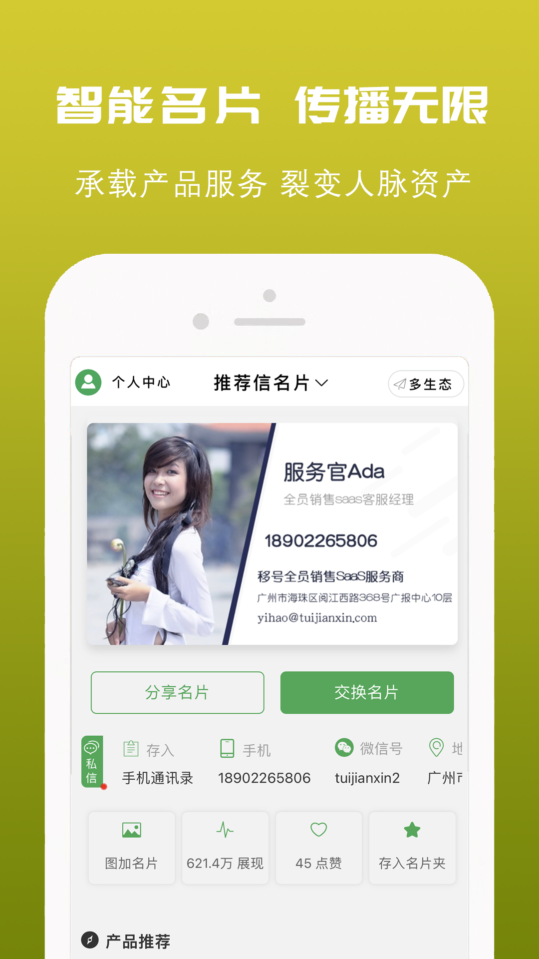 推荐信名片展示图2