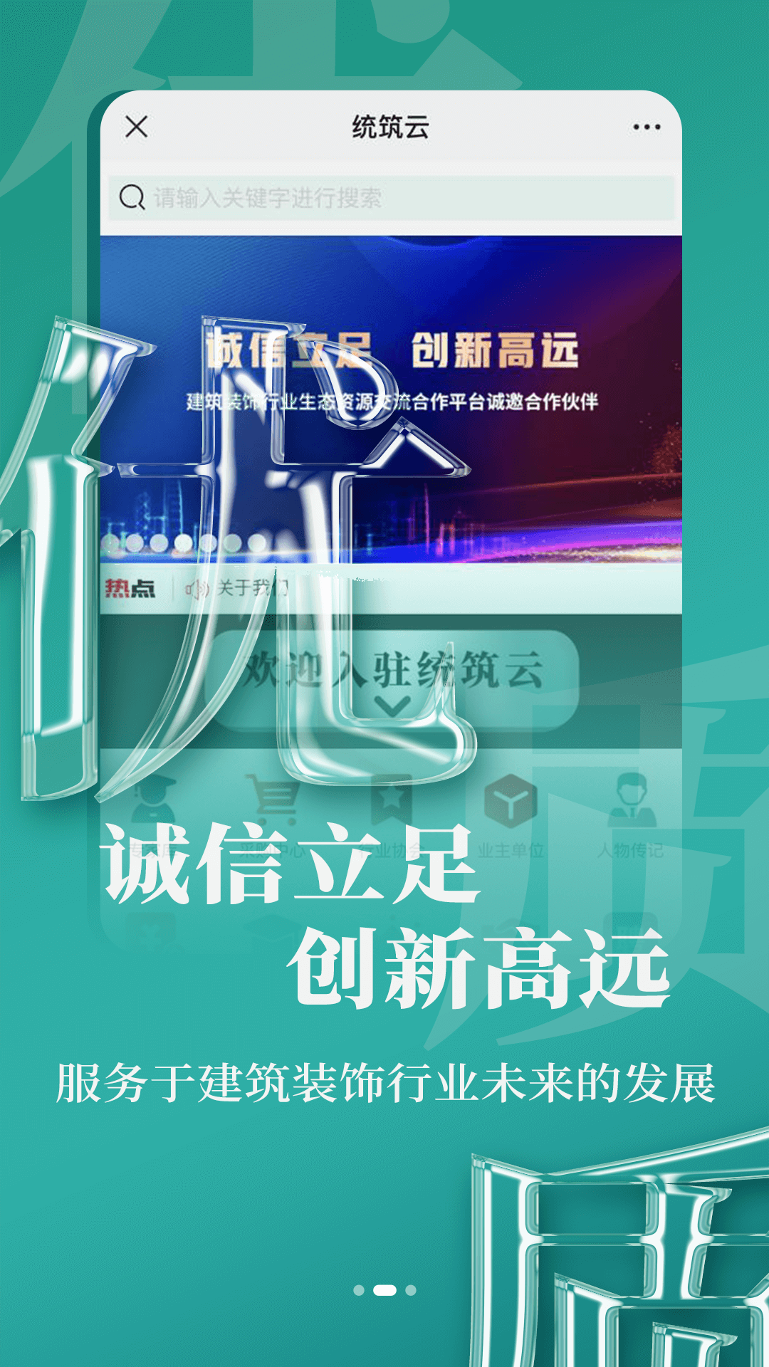 统筑云app展示图4