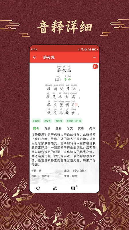 洛华诗词展示图4