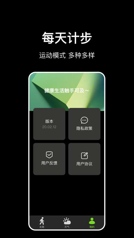 走路计步快展示图1