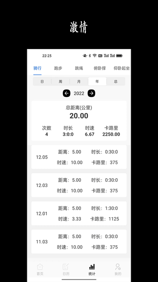 天天骑行app展示图3