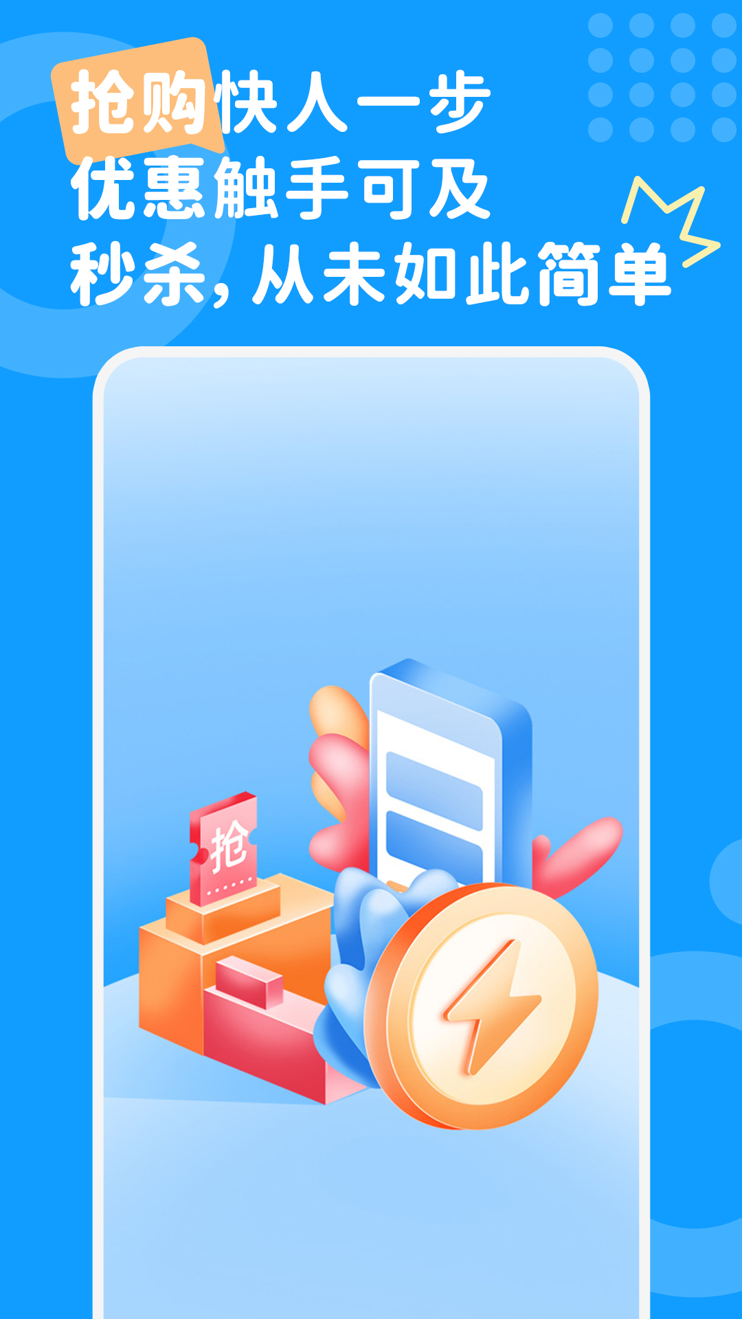 秒杀抢购助手展示图1