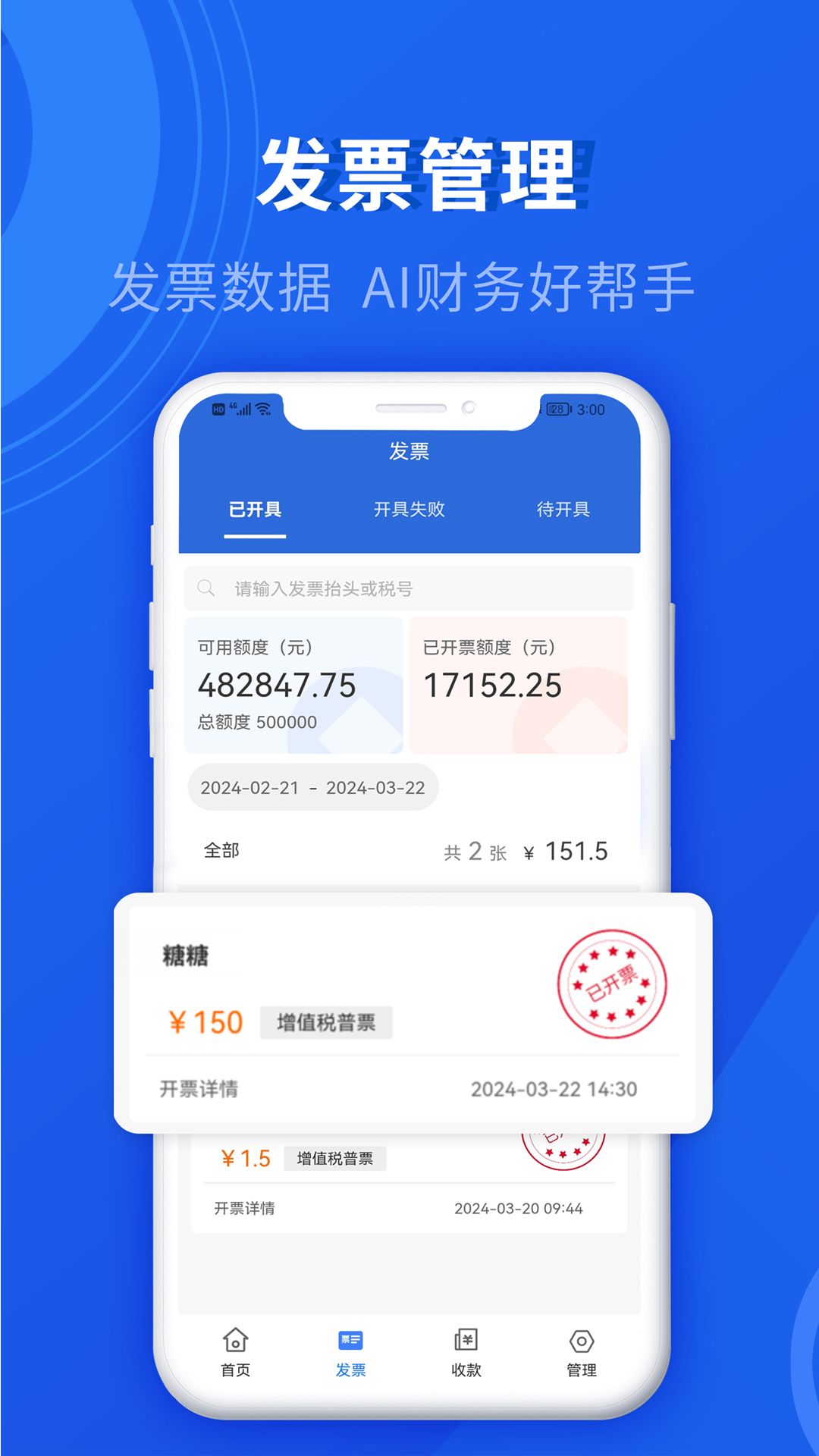 数电发票app展示图4