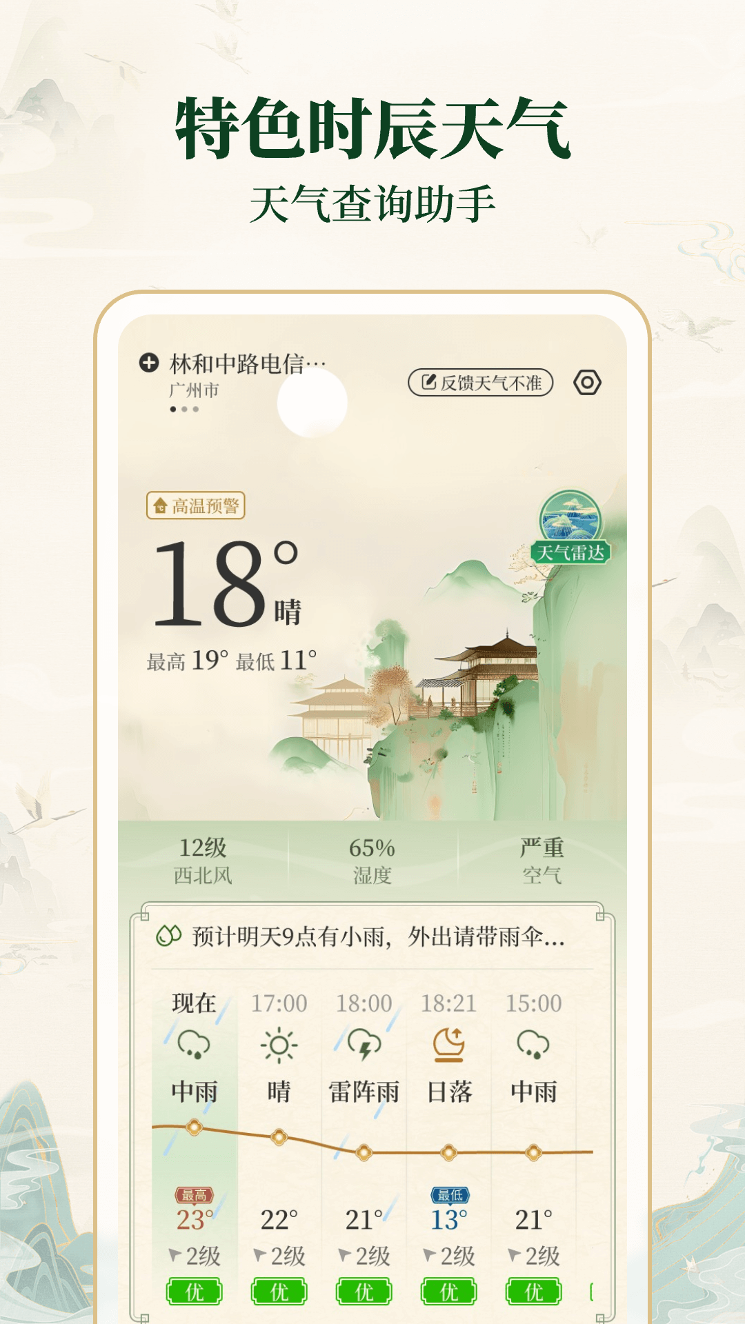 明日天气查询app展示图2