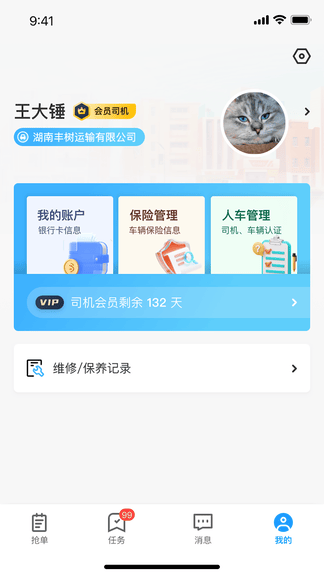 佳安运司机端展示图2