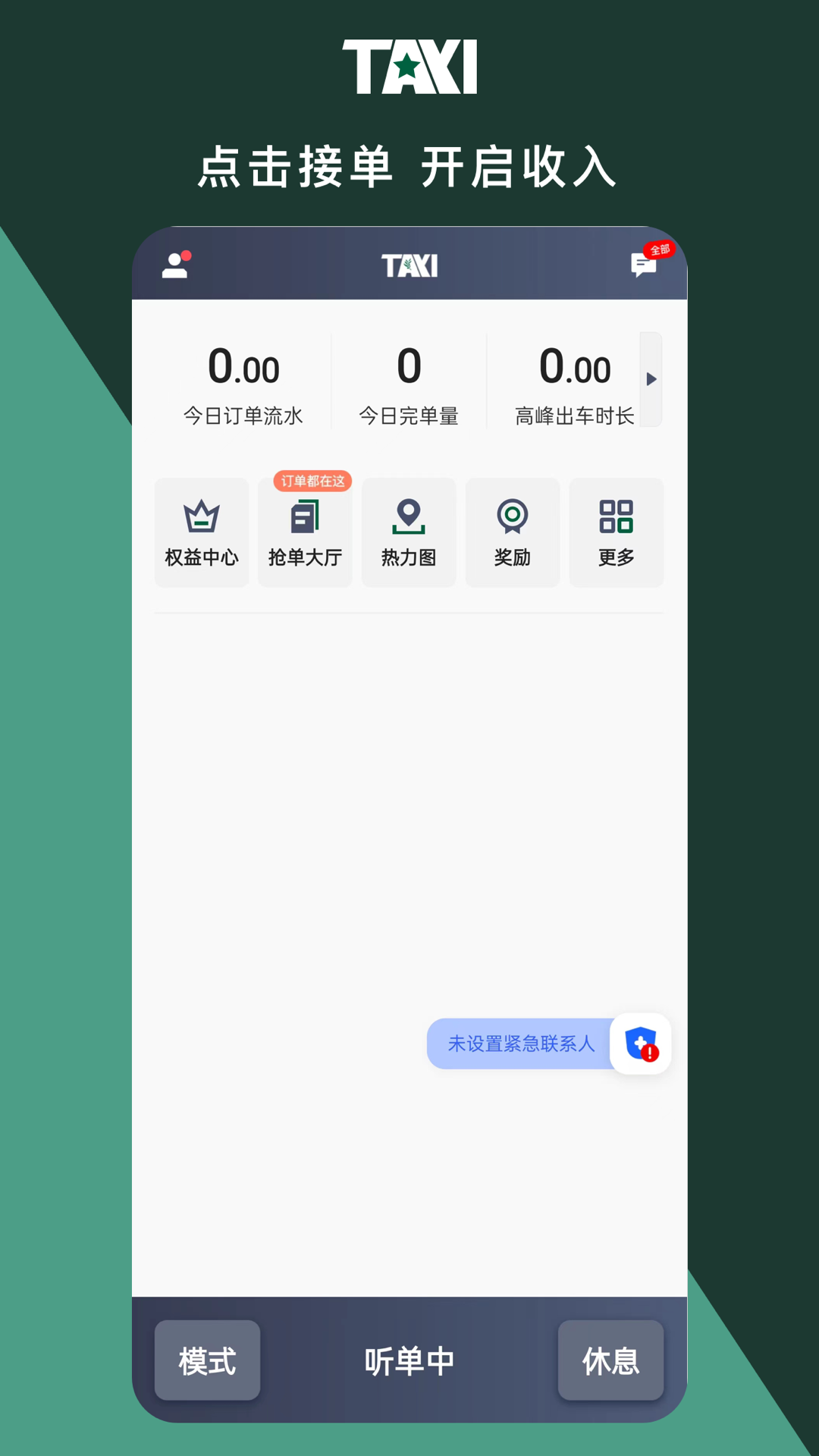 橄榄新出租司机端展示图1