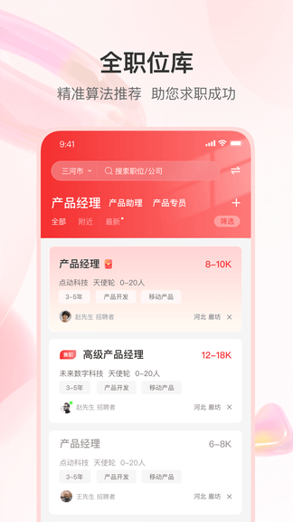 知城优聘app软件展示图1