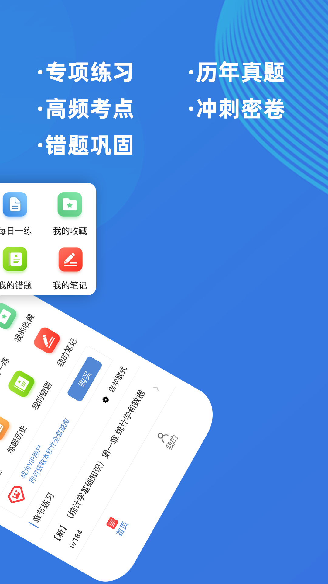 统计师牛题库展示图2