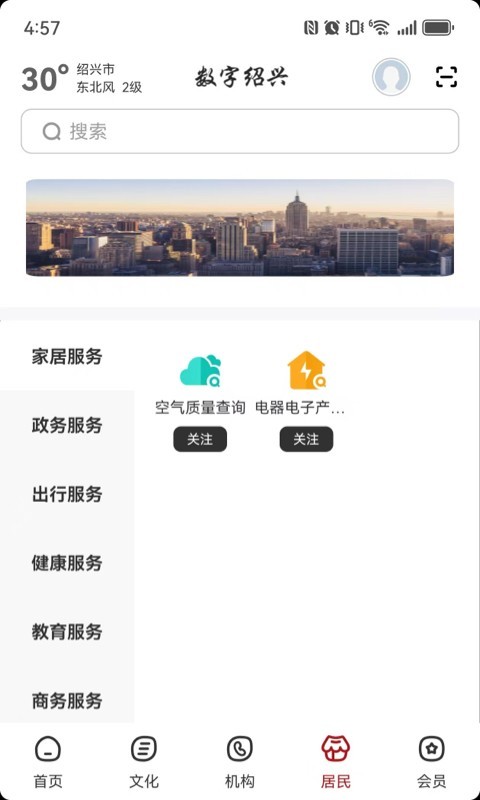 数字绍兴app展示图2