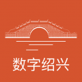 数字绍兴app