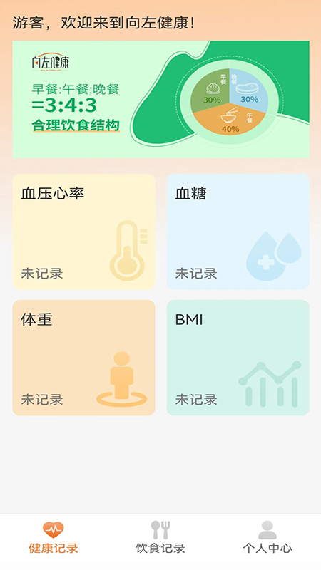 向左健康app展示图1