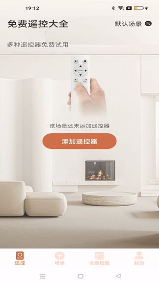 免费遥控大全展示图3