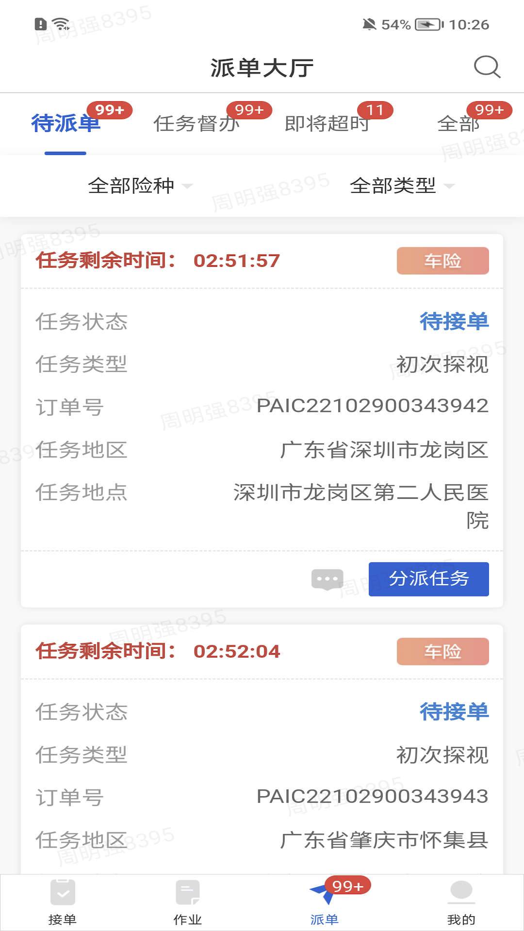 好医探app展示图2