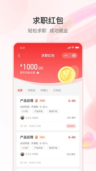 知城优聘app软件展示图4