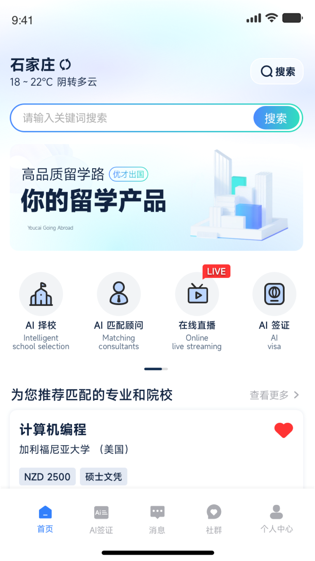 嗨优才app展示图1
