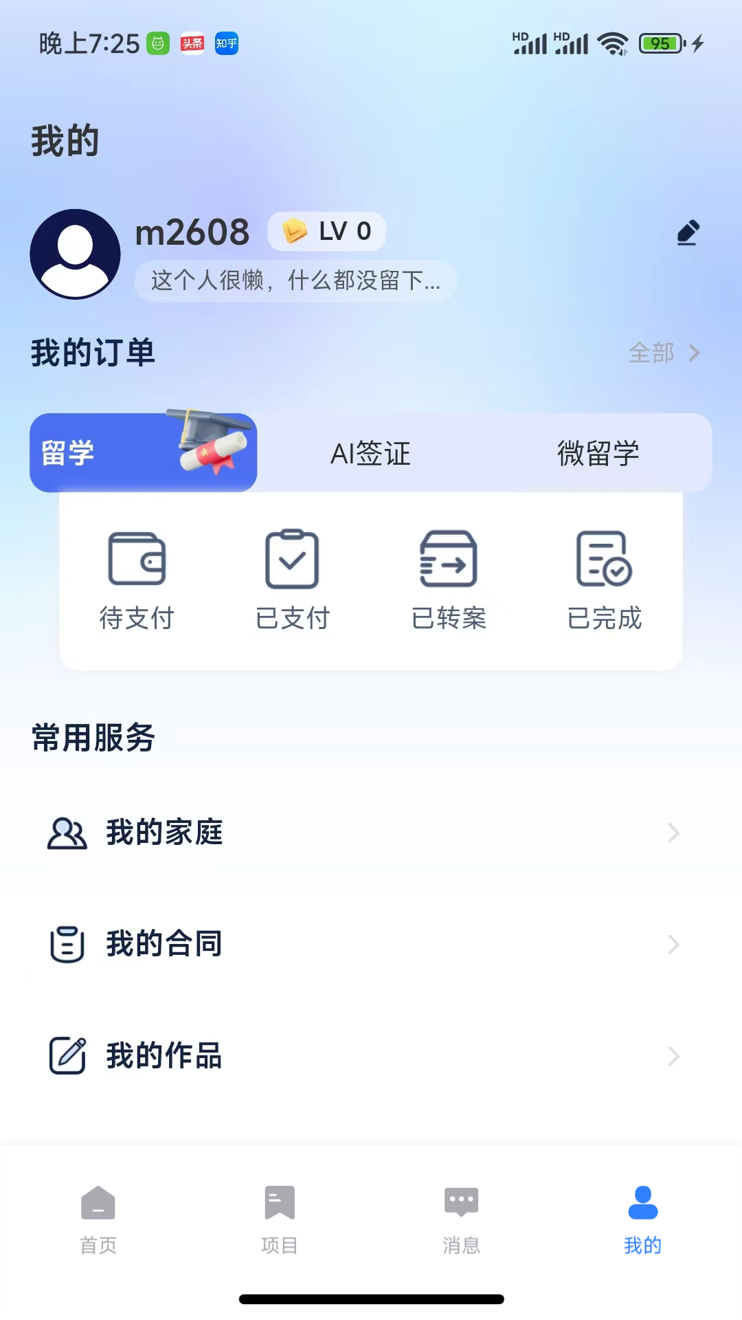 嗨优才app展示图4
