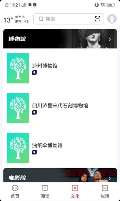 数字泸州app展示图2