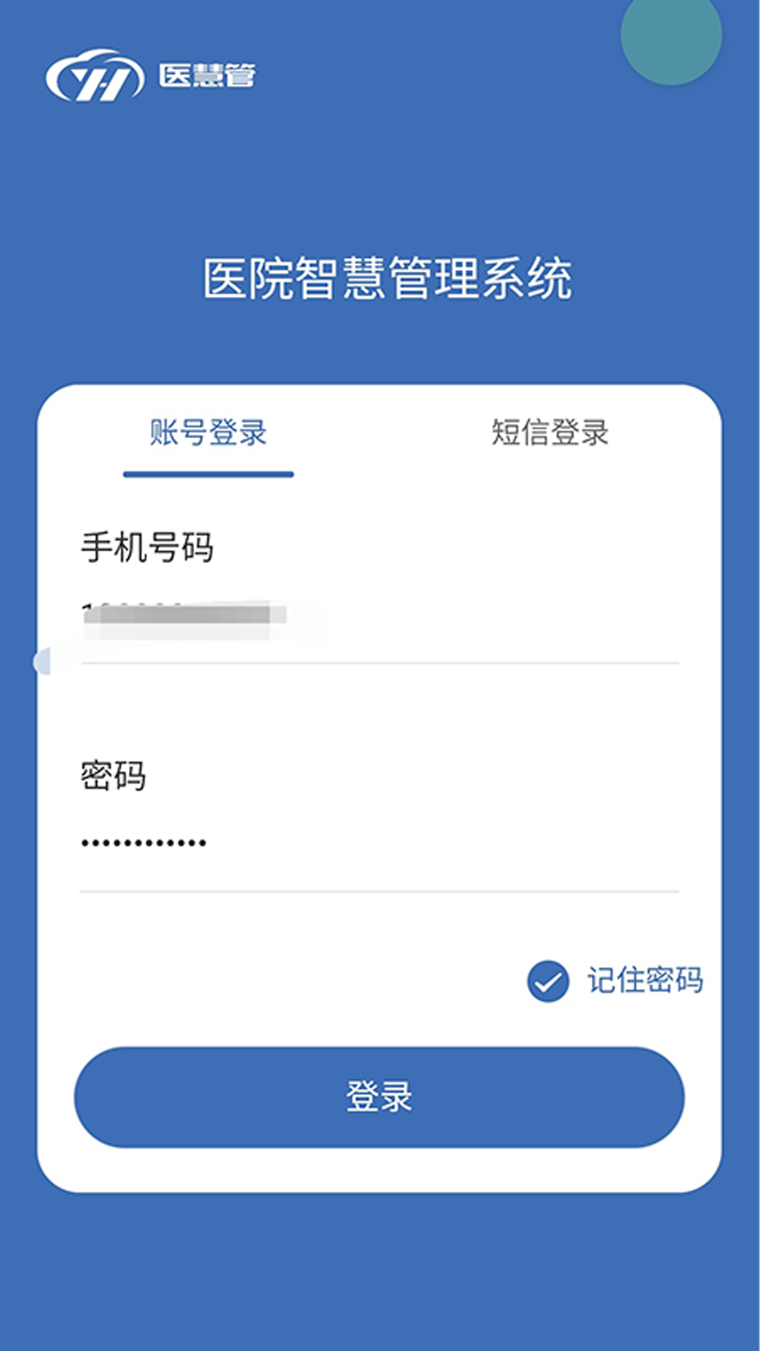 医慧管展示图4