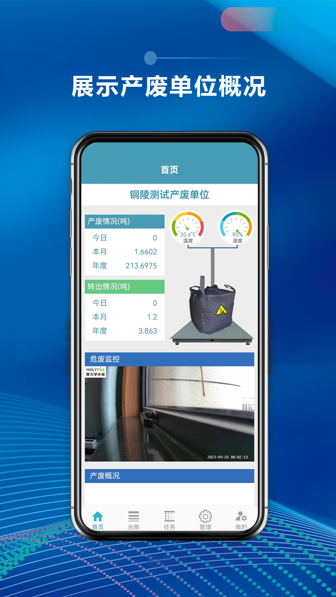 摩力孚环保产废端APP软件展示图1