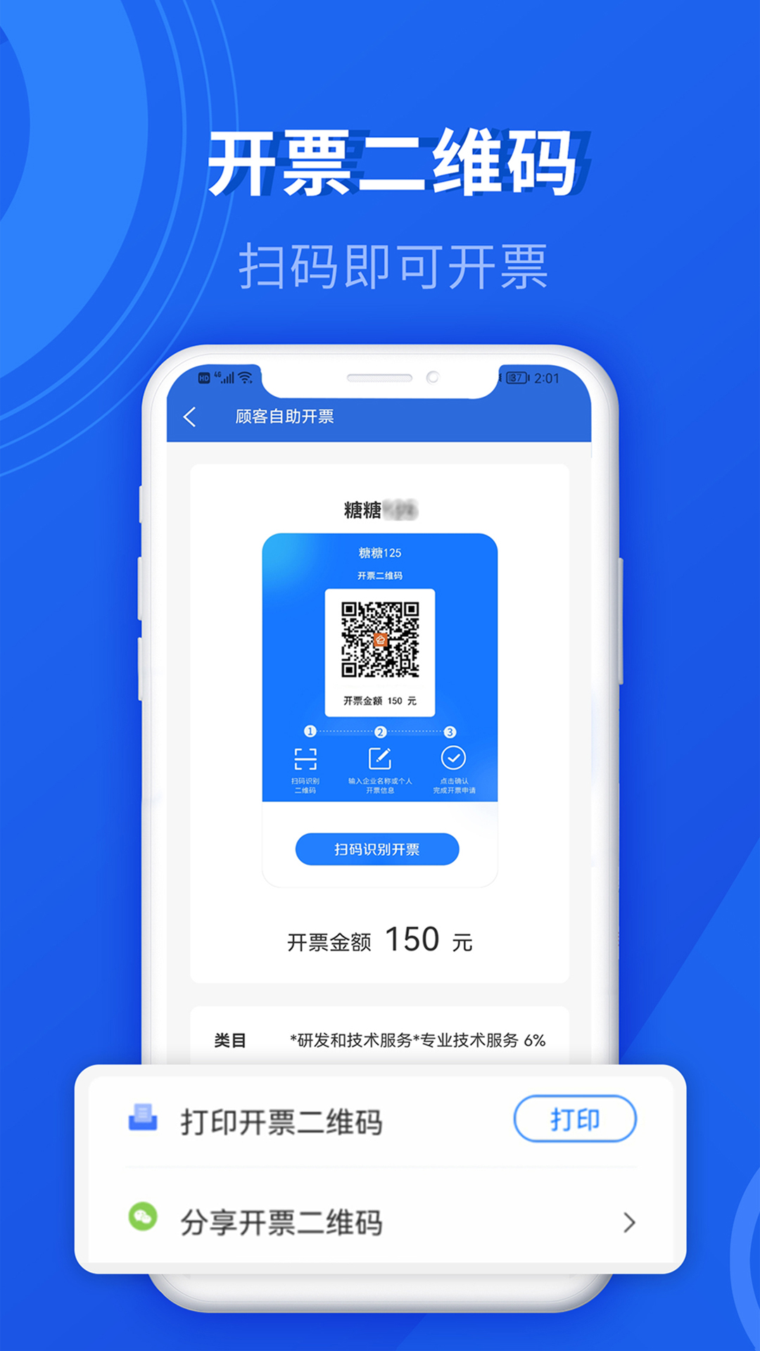 数电发票app展示图2
