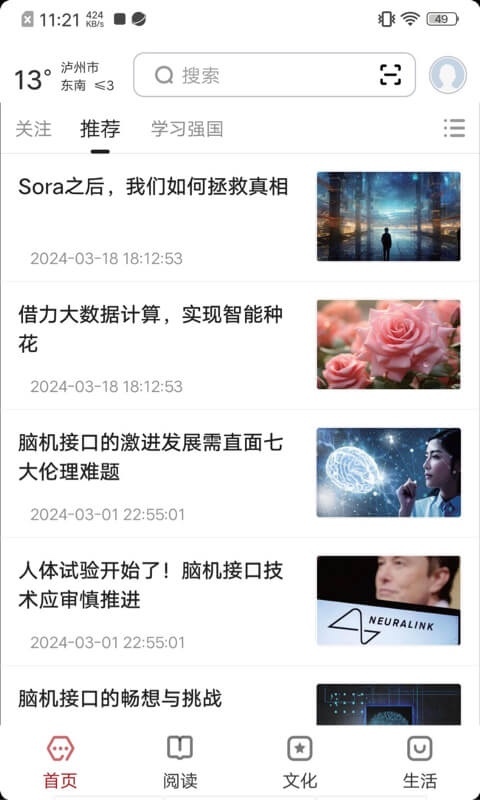 数字泸州app展示图1