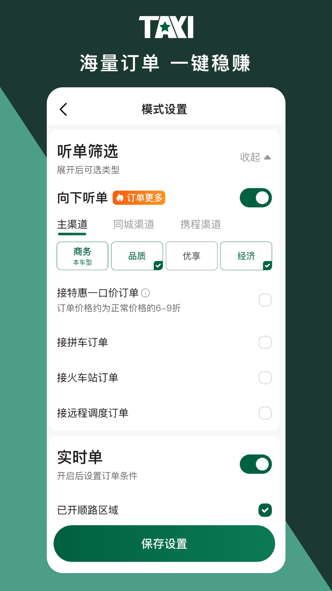 橄榄新出租司机端展示图3