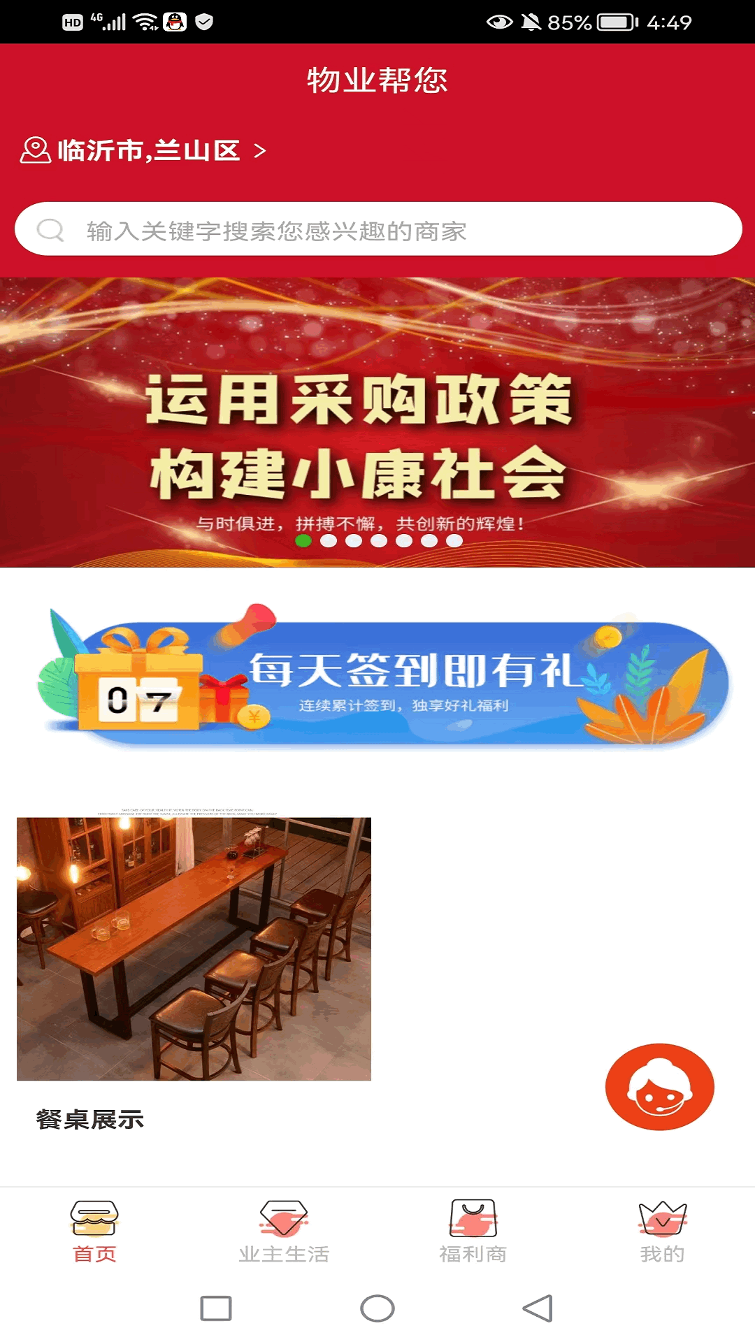 物业帮您app展示图1