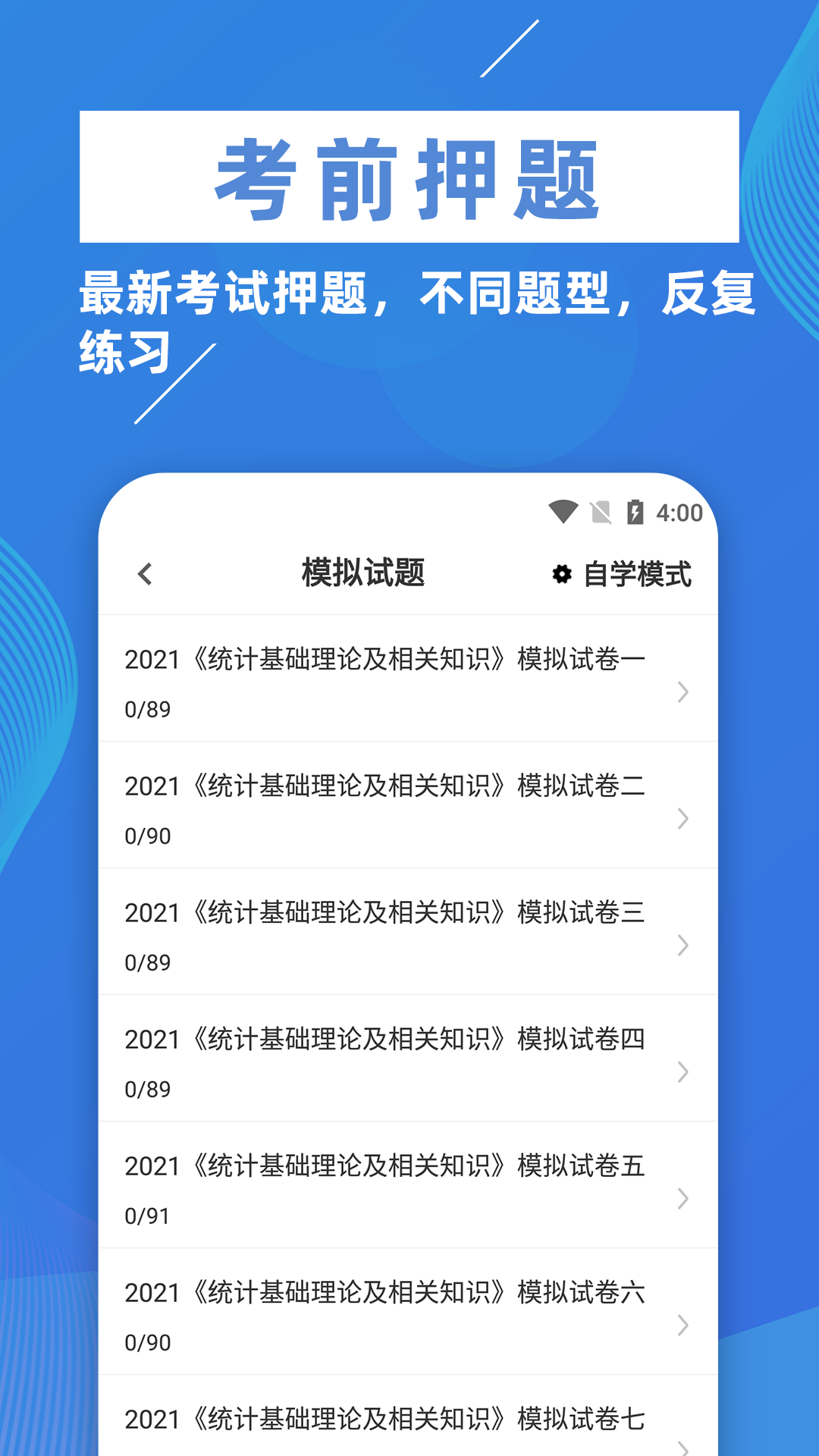 统计师牛题库展示图4