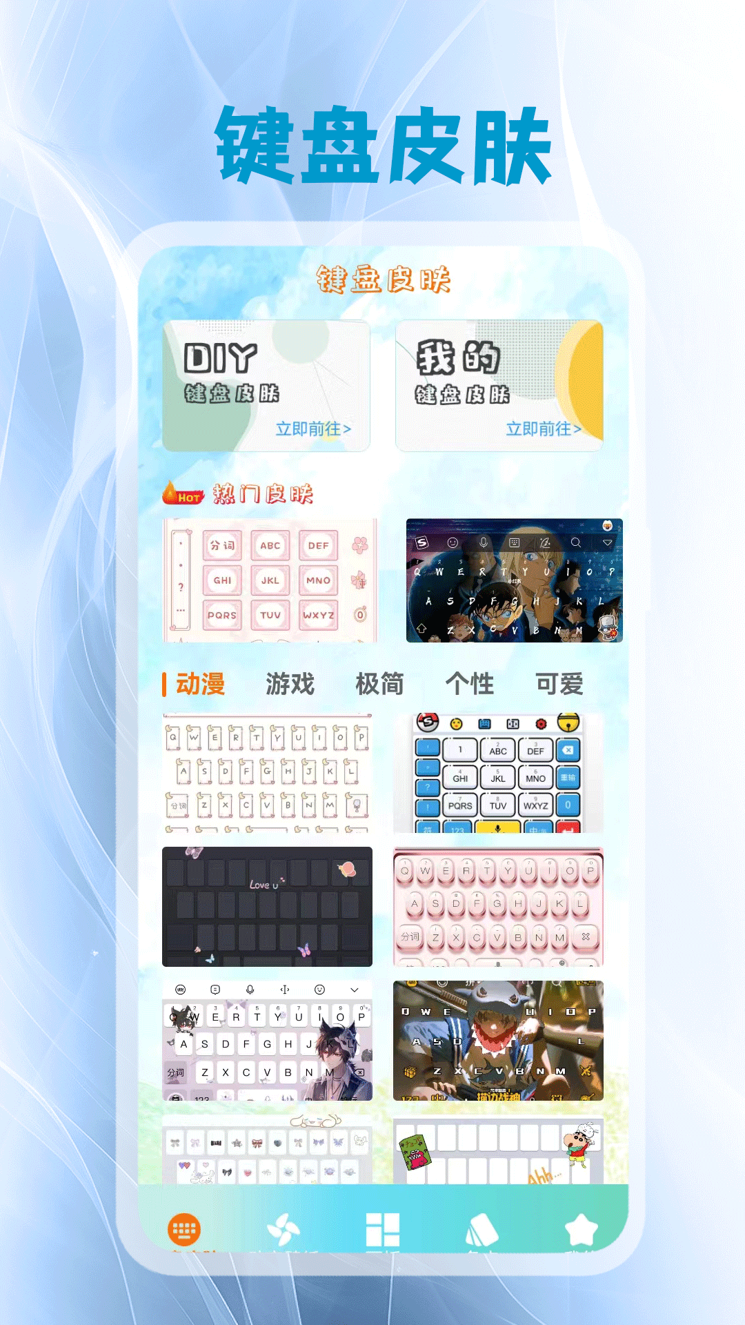 键盘皮肤壁纸app展示图1