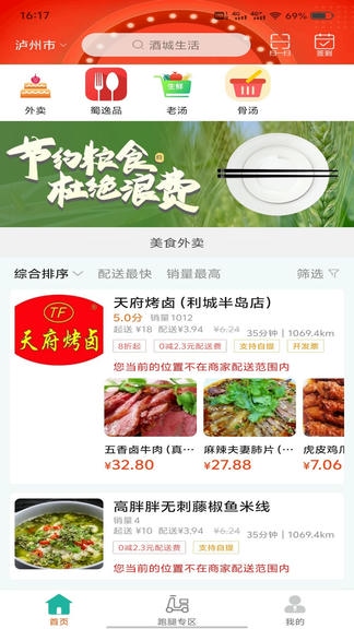 酒城生活app展示图2