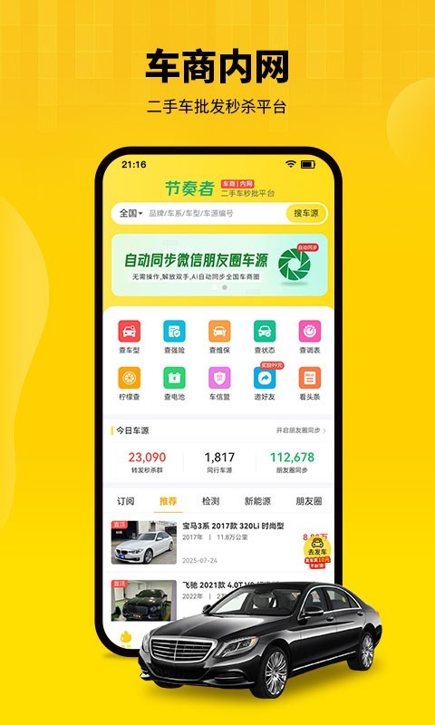 节奏者app展示图1