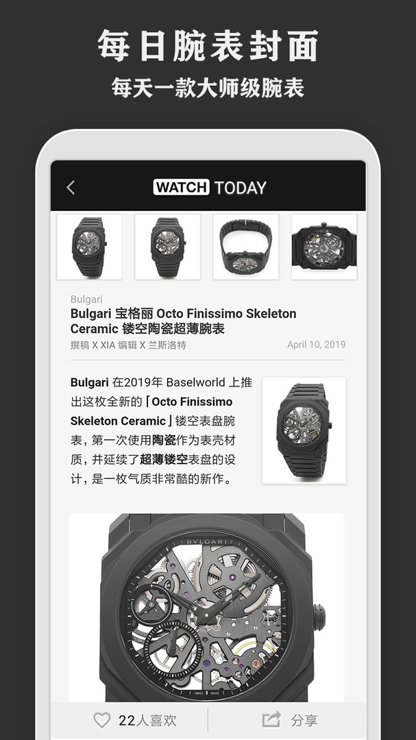 每日腕表杂志app展示图3