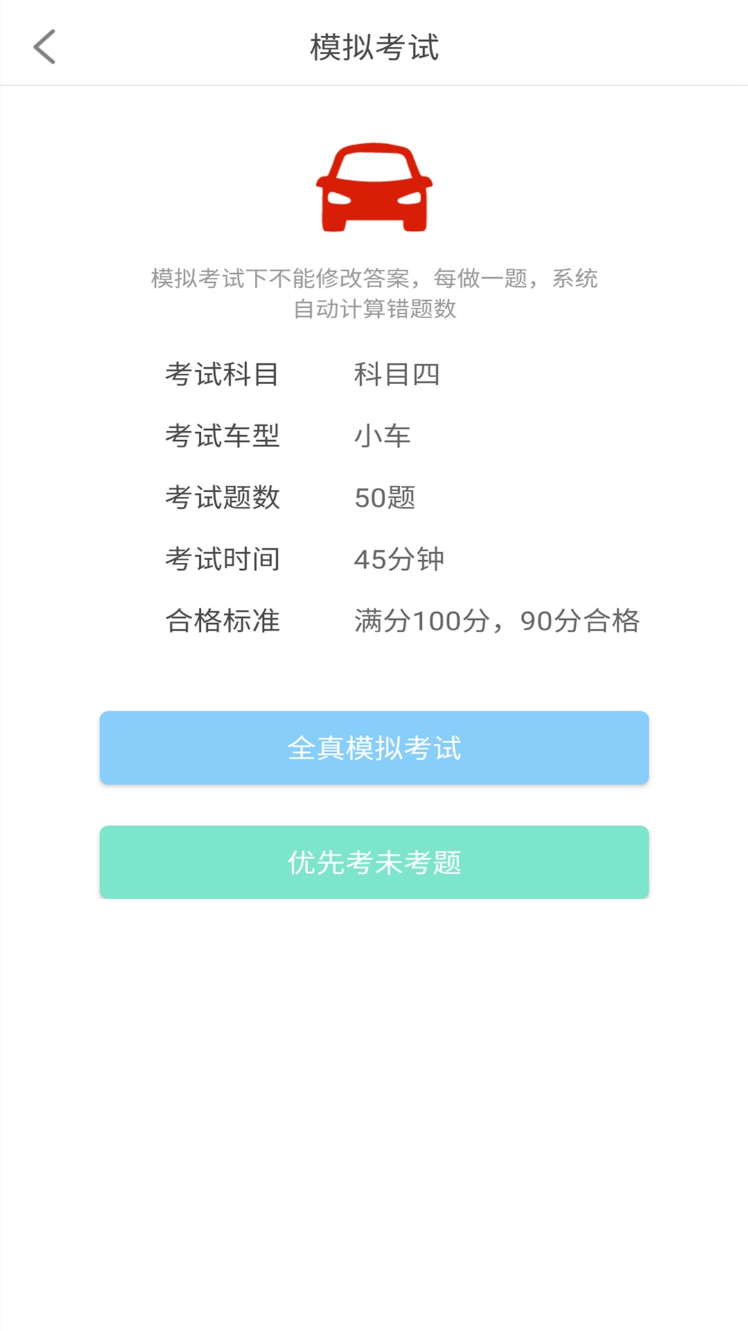 景然驾考科目一四展示图3