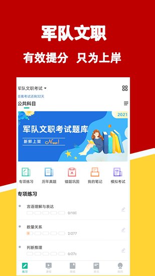 军队文职练题狗展示图1