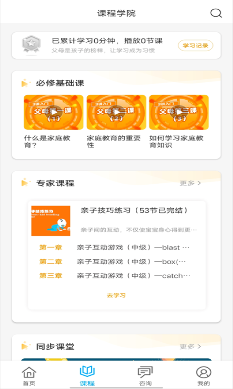 齐家共成长网上家长学校展示图3