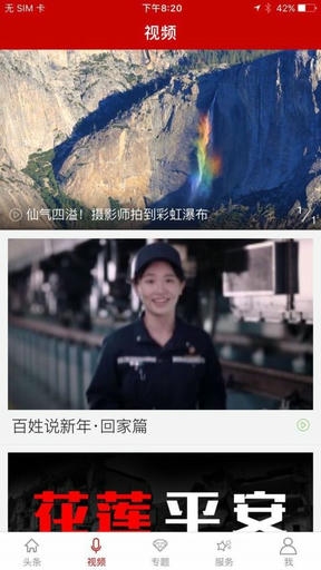 新宁德app软件展示图4