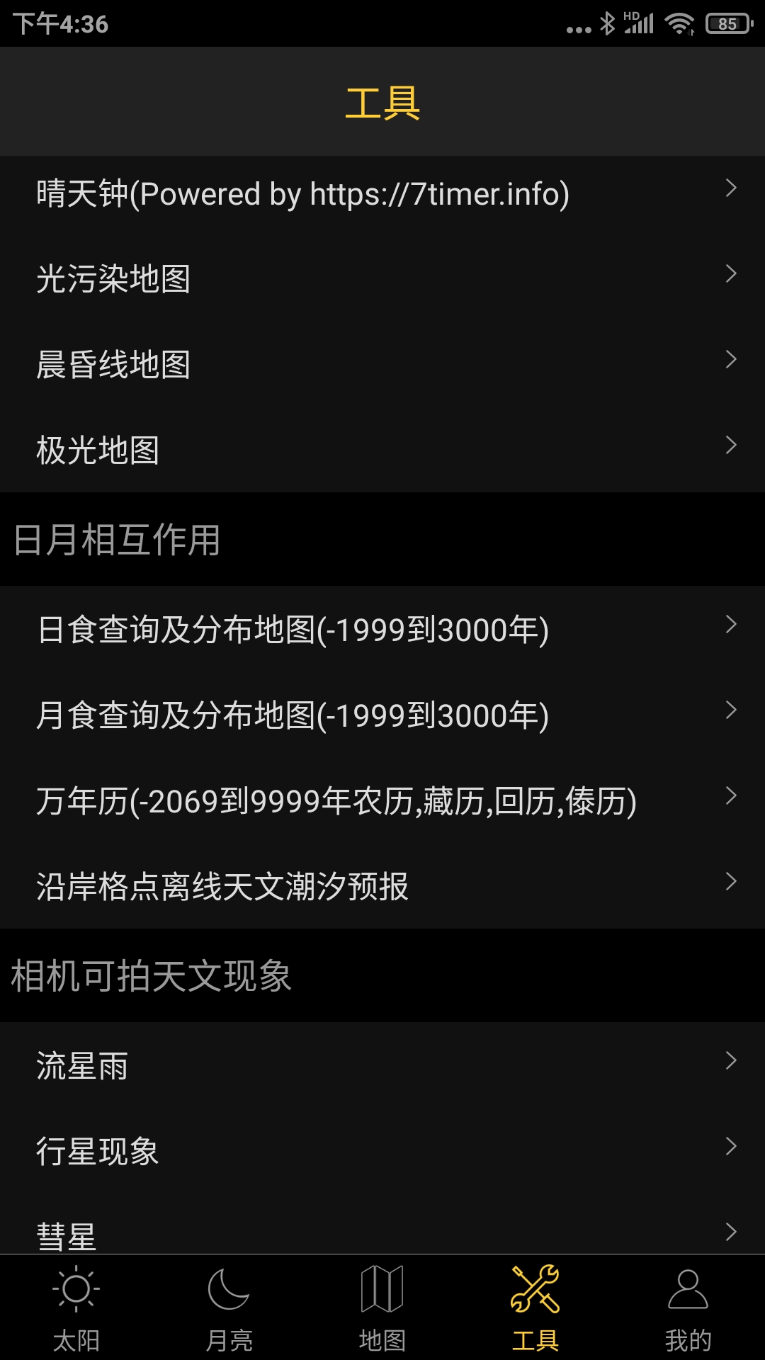 日出日落月相展示图4