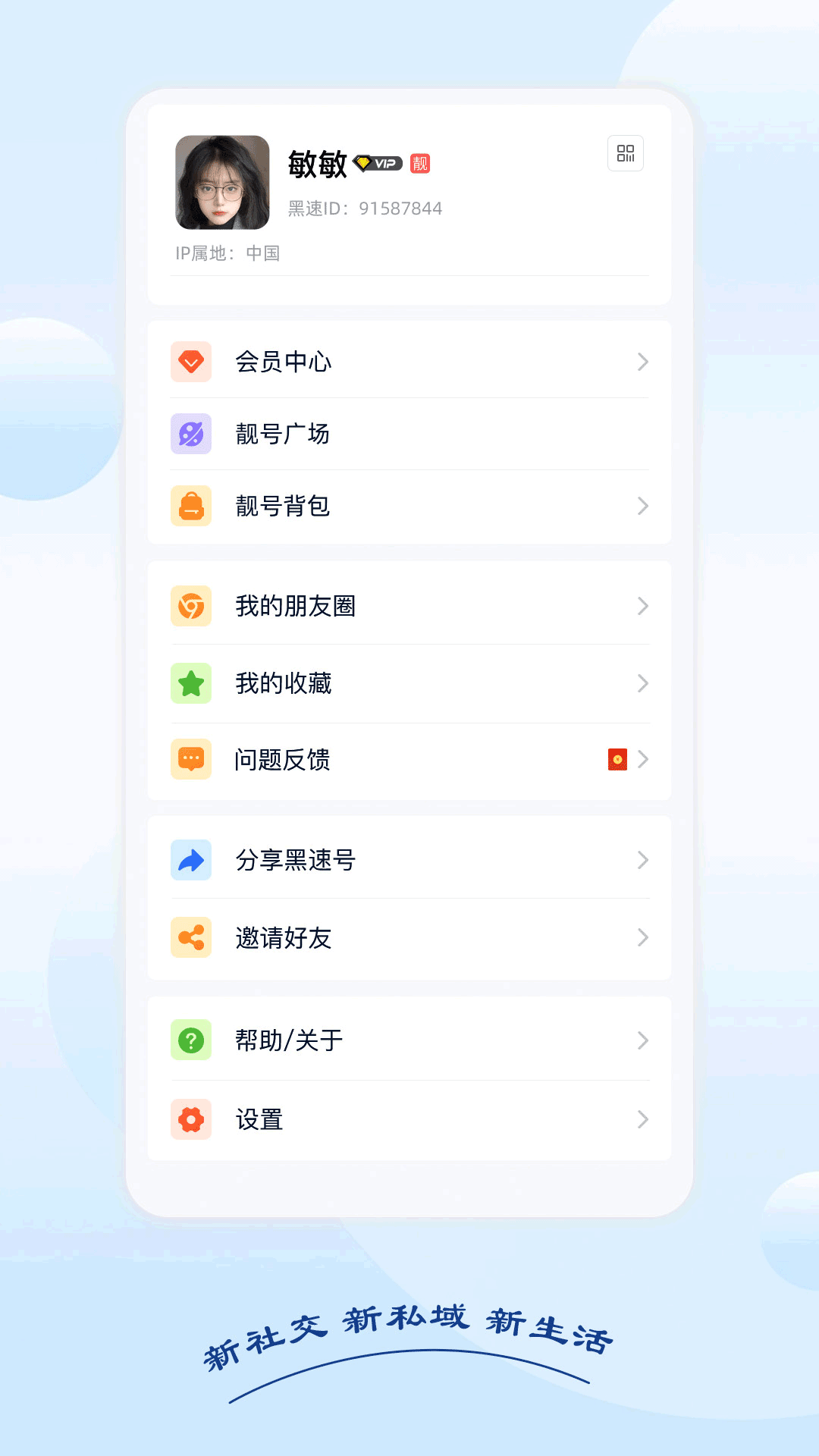 黑速app展示图4