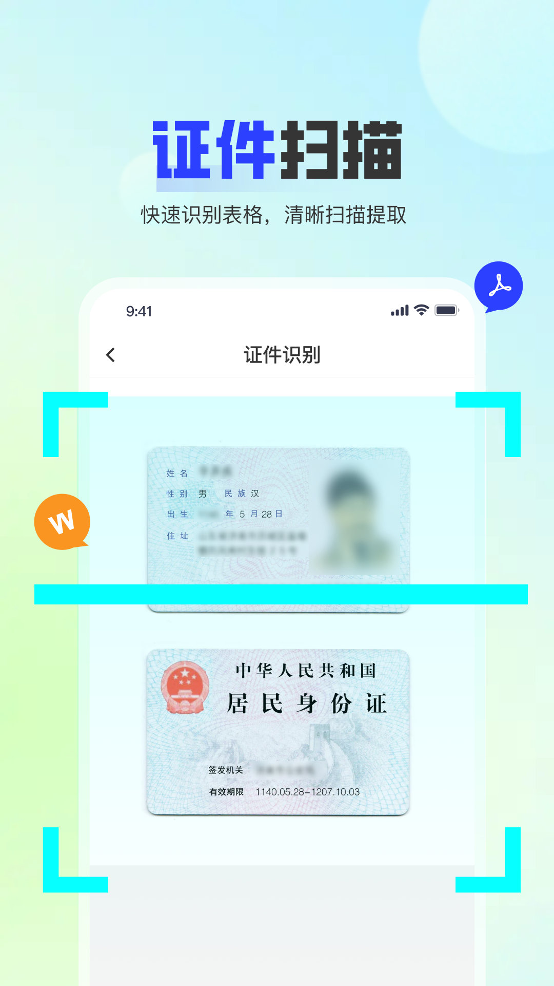 问夏扫描展示图4